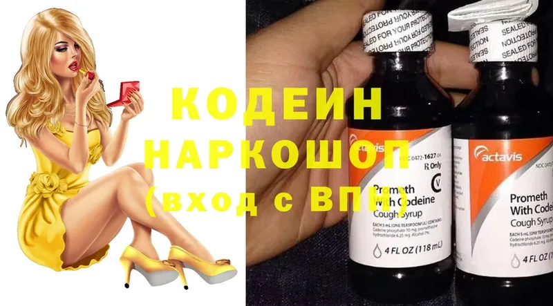 Codein Purple Drank  Благовещенск 